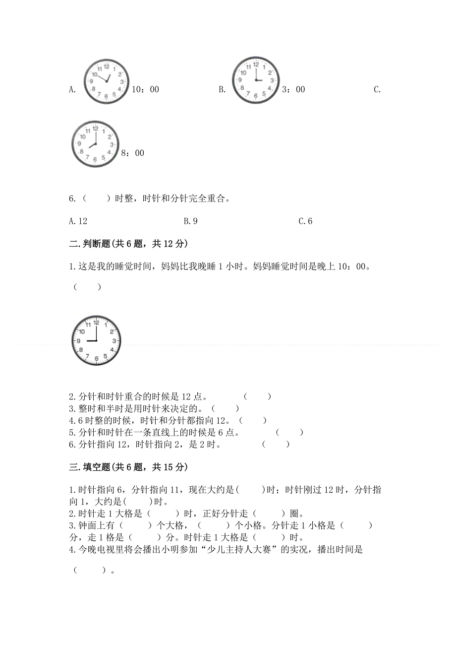 小学数学一年级 认识钟表 练习题附答案（培优b卷）.docx_第2页