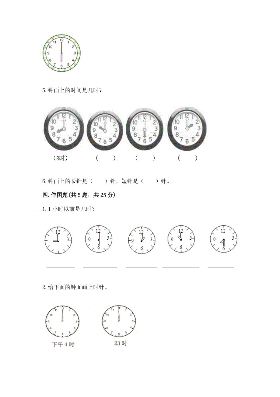 小学数学一年级 认识钟表 练习题附答案（培优b卷）.docx_第3页