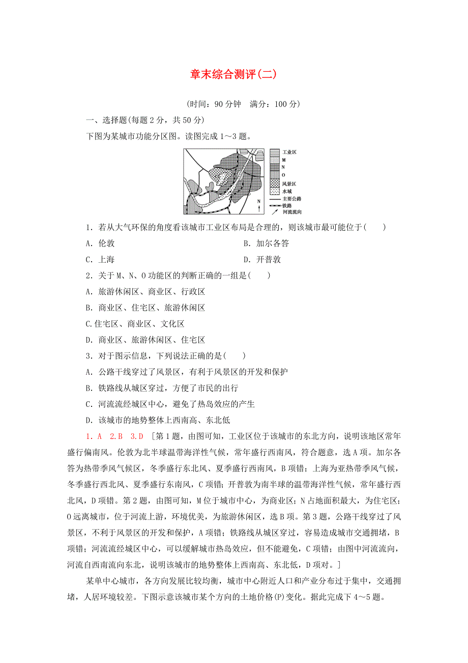 2020-2021学年高中地理 第2章 城市的空间结构与城市化 章末综合测评2（含解析）中图版必修2.doc_第1页