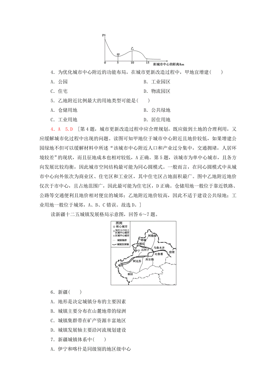 2020-2021学年高中地理 第2章 城市的空间结构与城市化 章末综合测评2（含解析）中图版必修2.doc_第2页