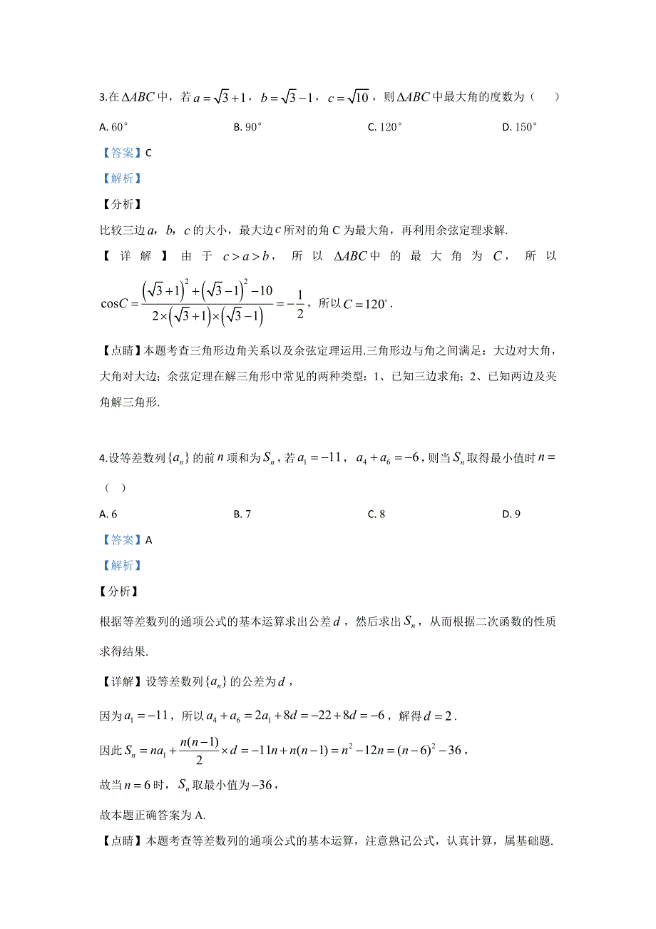 甘肃省天水市第一中学2019-2020学年高二上学期10月月考数学试题 WORD版含解析.doc_第2页