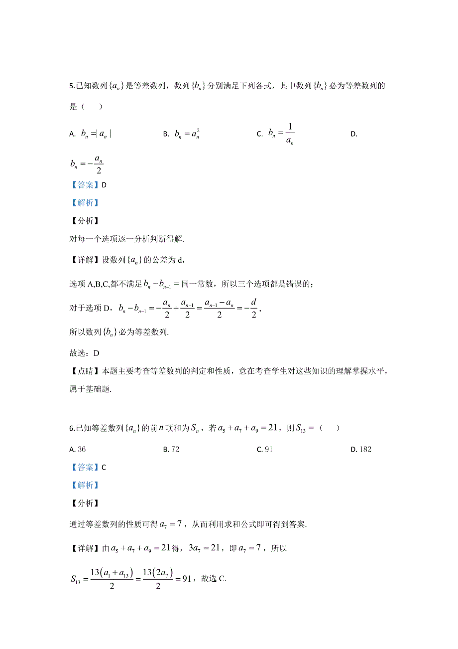 甘肃省天水市第一中学2019-2020学年高二上学期10月月考数学试题 WORD版含解析.doc_第3页