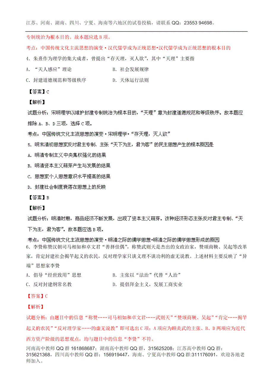 《解析》江苏省沭阳县2013－2014学年高二上学期期中考试历史试题（教师版） WORD版含解析.doc_第2页