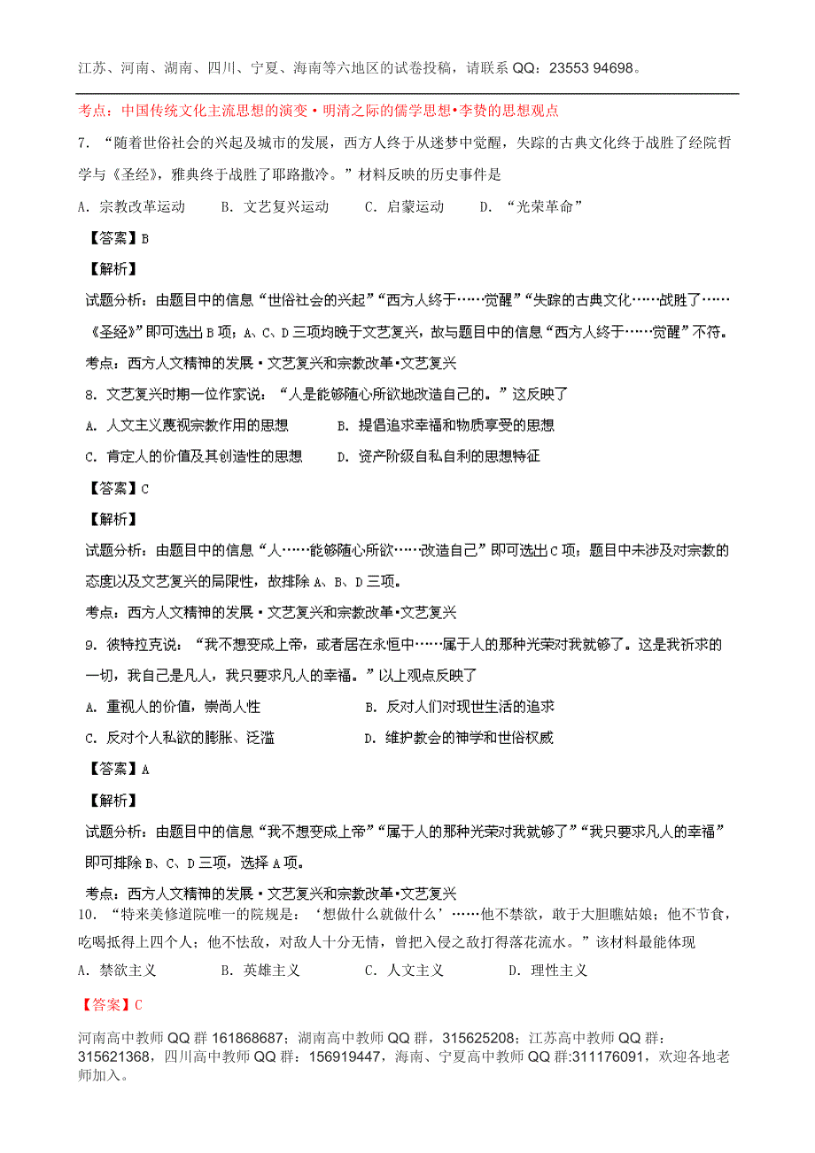 《解析》江苏省沭阳县2013－2014学年高二上学期期中考试历史试题（教师版） WORD版含解析.doc_第3页