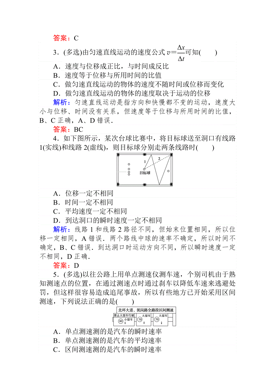 2021-2022学年高中人教版物理必修1课时作业：1-3运动快慢的描述——速度 WORD版含解析.doc_第2页