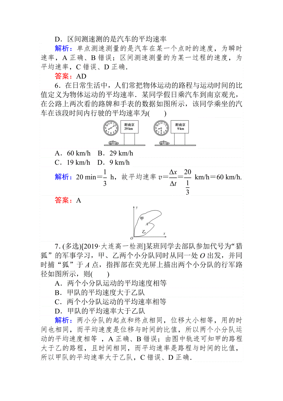 2021-2022学年高中人教版物理必修1课时作业：1-3运动快慢的描述——速度 WORD版含解析.doc_第3页