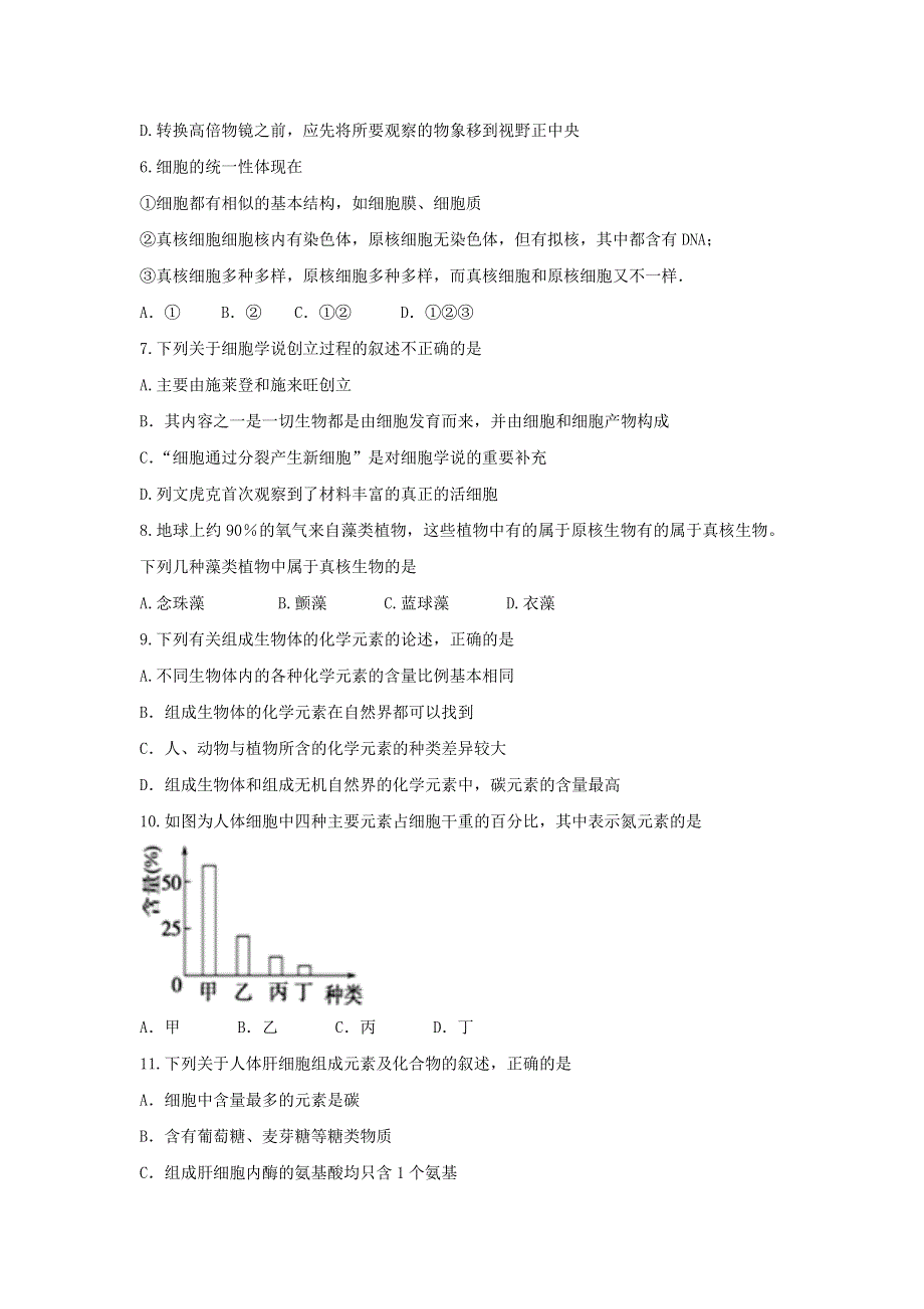 河北省正定中学2016-2017学年高一上学期第一次月考生物试题 WORD版含答案.doc_第2页