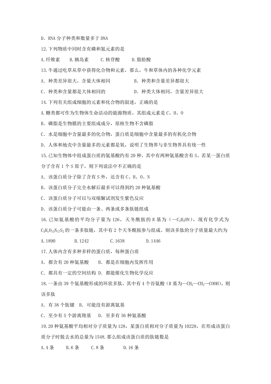 河北省正定中学2016-2017学年高一上学期第一次月考生物试题 WORD版含答案.doc_第3页