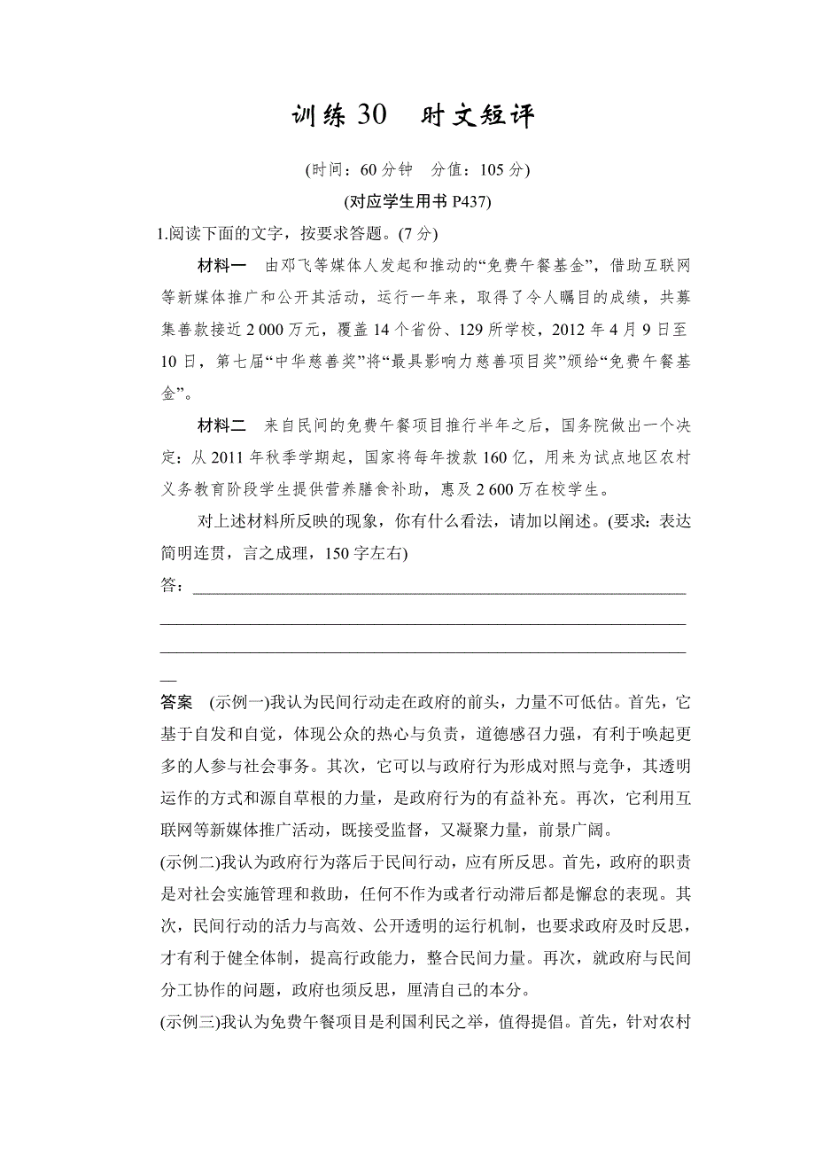 2014高考语文一轮复习限时训练（福建省专用）：训练30.doc_第1页