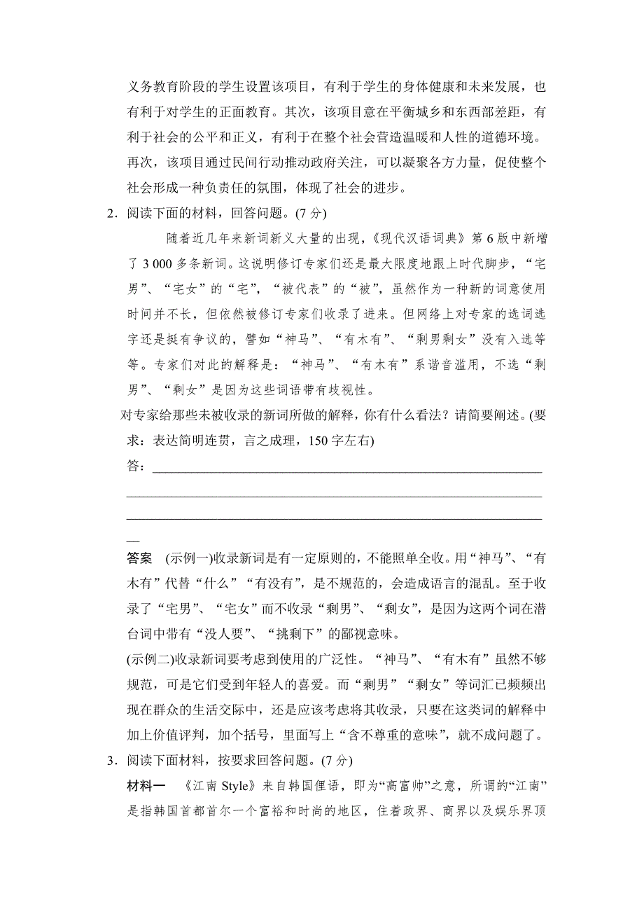 2014高考语文一轮复习限时训练（福建省专用）：训练30.doc_第2页