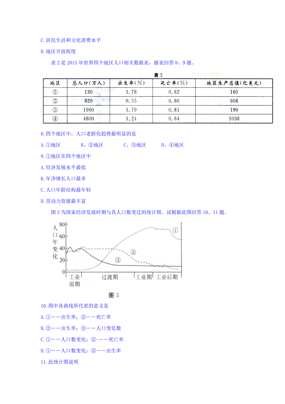 河北省正定中学2016-2017学年高一上学期第一次月考地理试题 WORD版含答案.doc_第3页