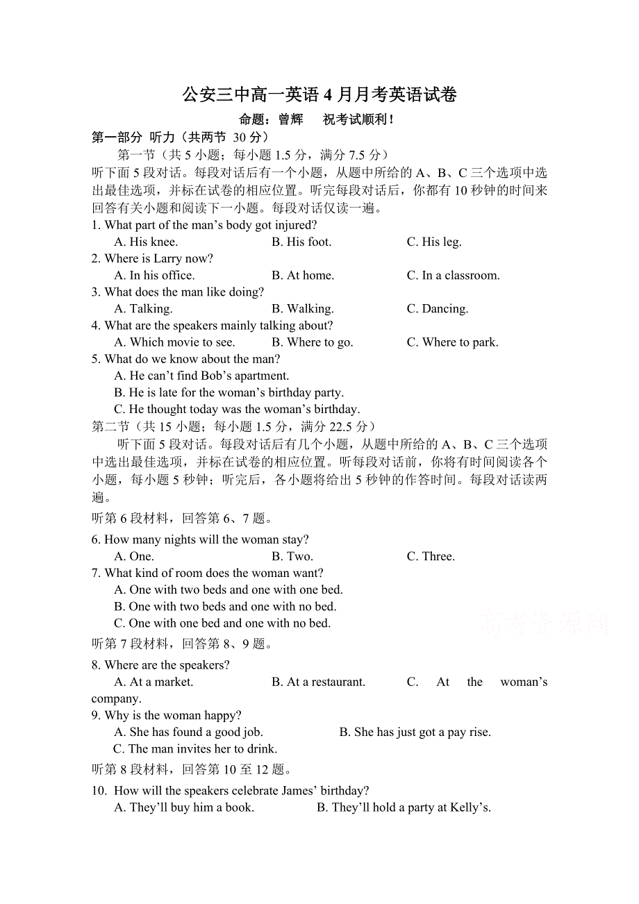 湖北省公安县第三中学2014-2015学年高一下学期4月月考英语试题 WORD版无答案.doc_第1页