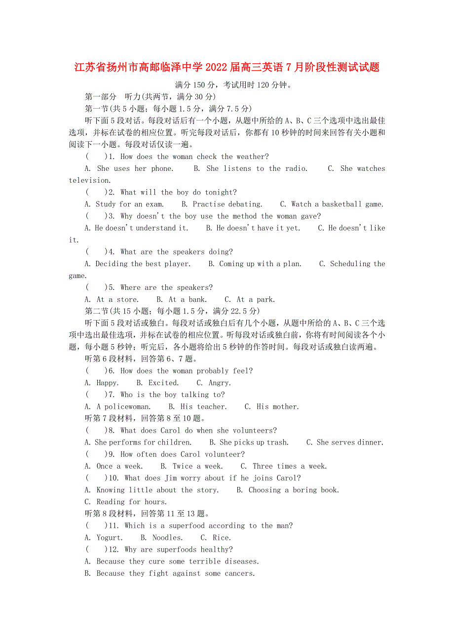 江苏省扬州市高邮临泽中学2022届高三英语7月阶段性测试试题.doc_第1页