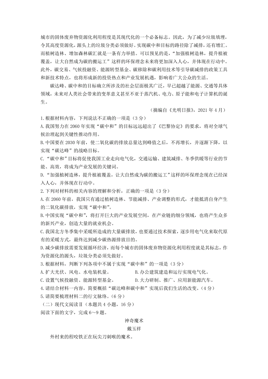 江苏省扬州市高邮临泽中学2022届高三语文7月阶段性测试试题.doc_第2页