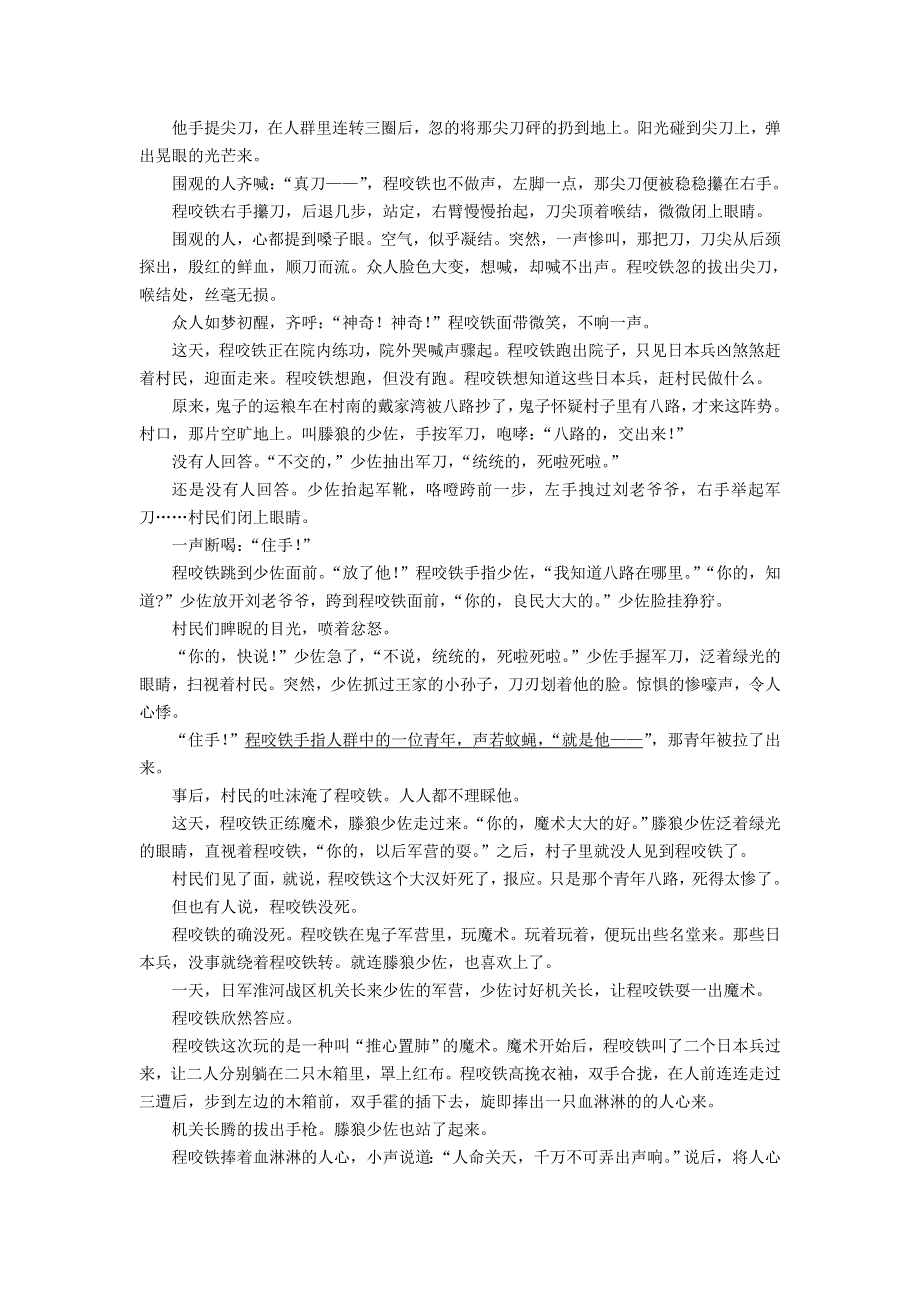 江苏省扬州市高邮临泽中学2022届高三语文7月阶段性测试试题.doc_第3页