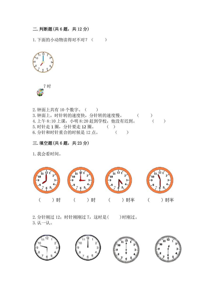 小学数学一年级 认识钟表 练习题（全国通用）.docx_第2页