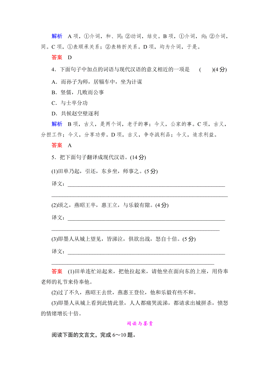 2013-2014学年高中语文鲁人版选修《史记》选读活页规范训练 田单 WORD版含解析.doc_第2页