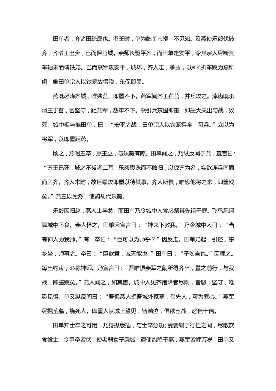 2013-2014学年高中语文鲁人版选修《史记》选读活页规范训练 田单 WORD版含解析.doc_第3页