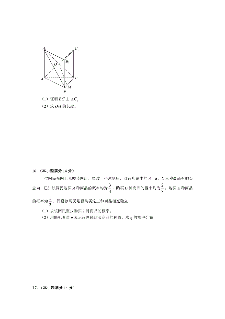 《解析》江苏省泰兴市第一高级中学2015-2016学年高二下学期期中考试理数试题解析（原卷版）WORD版无答案.doc_第2页