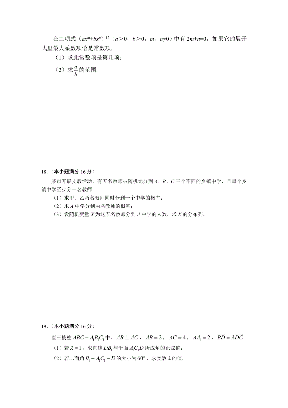 《解析》江苏省泰兴市第一高级中学2015-2016学年高二下学期期中考试理数试题解析（原卷版）WORD版无答案.doc_第3页