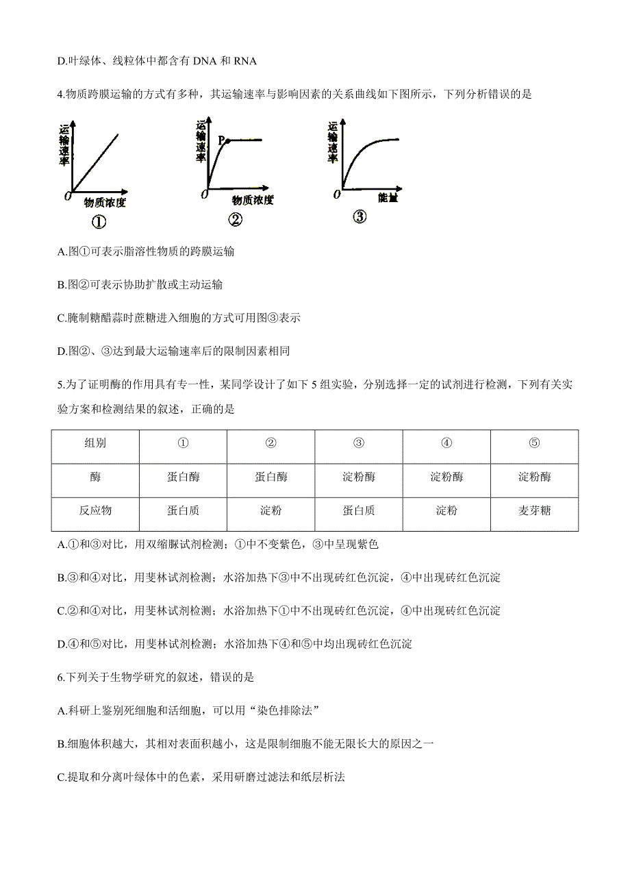 河南省濮阳市2019-2020学年高一下学期升级考试（期末）生物试题 WORD版含答案.docx_第2页