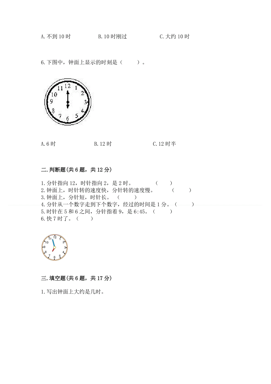 小学数学一年级 认识钟表 练习题（全优）.docx_第2页