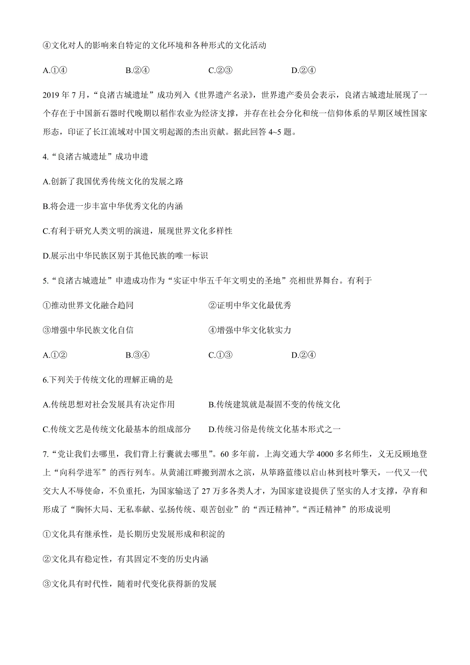 河南省濮阳市2019-2020学年高二下学期升级考试（期末）政治试题 WORD版含答案.docx_第2页