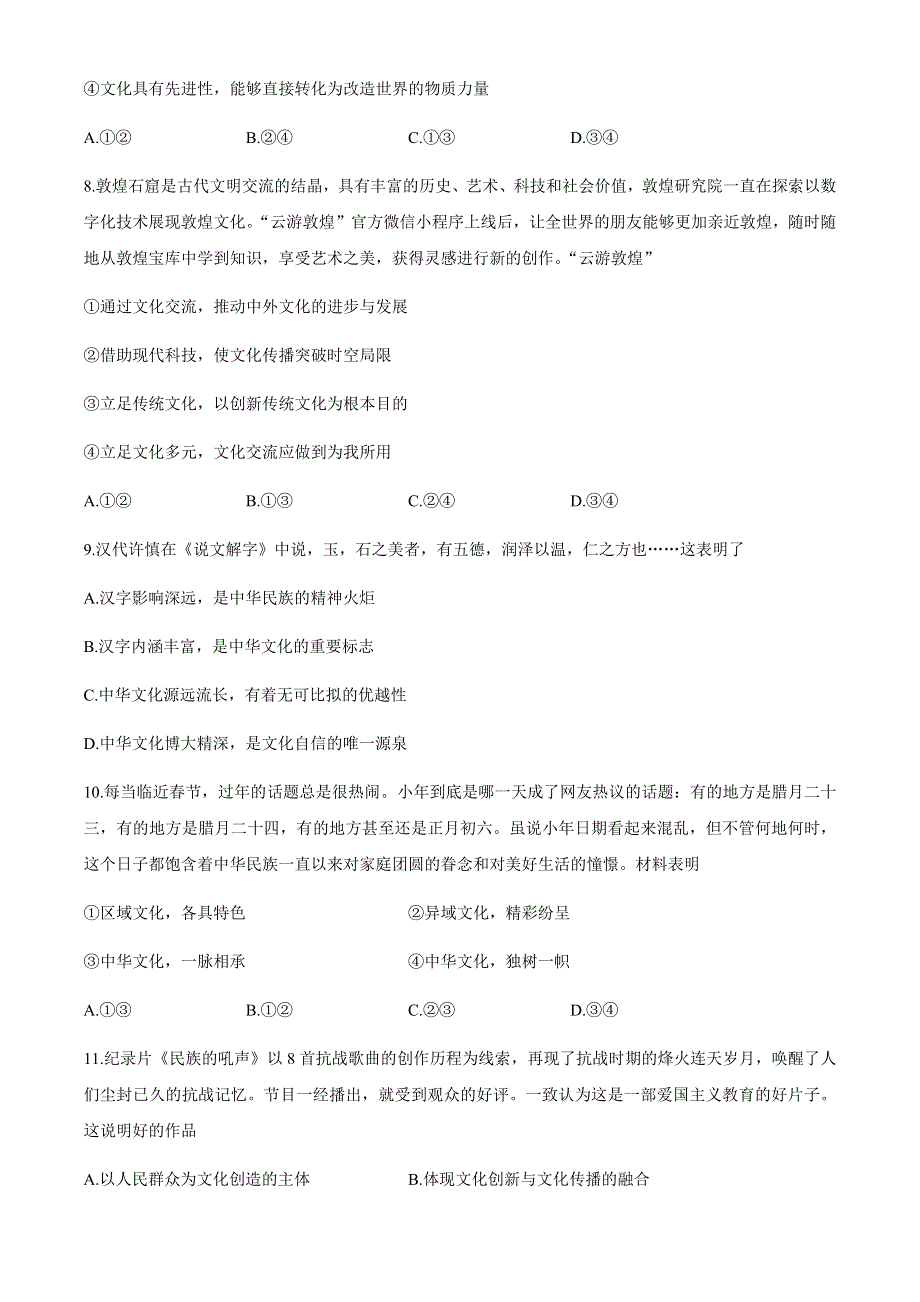 河南省濮阳市2019-2020学年高二下学期升级考试（期末）政治试题 WORD版含答案.docx_第3页