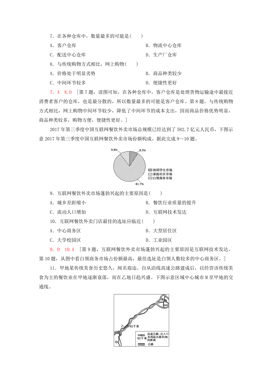 2020-2021学年高中地理 第3章 产业区位选择 第3节 服务业区位因素课时分层作业（含解析）中图版必修第二册.doc_第3页