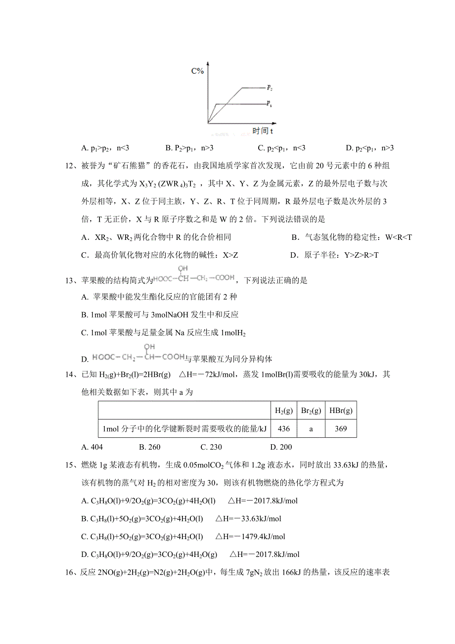 河北省正定中学2016-2017学年高二上学期开学考试化学试题 WORD版无答案.doc_第3页