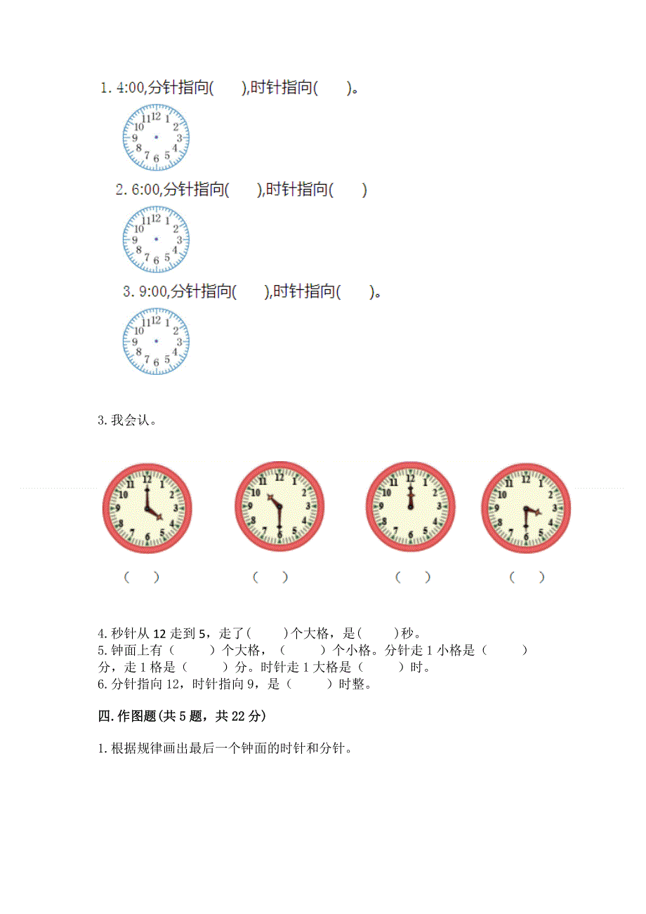 小学数学一年级 认识钟表 练习题（名师系列）.docx_第3页