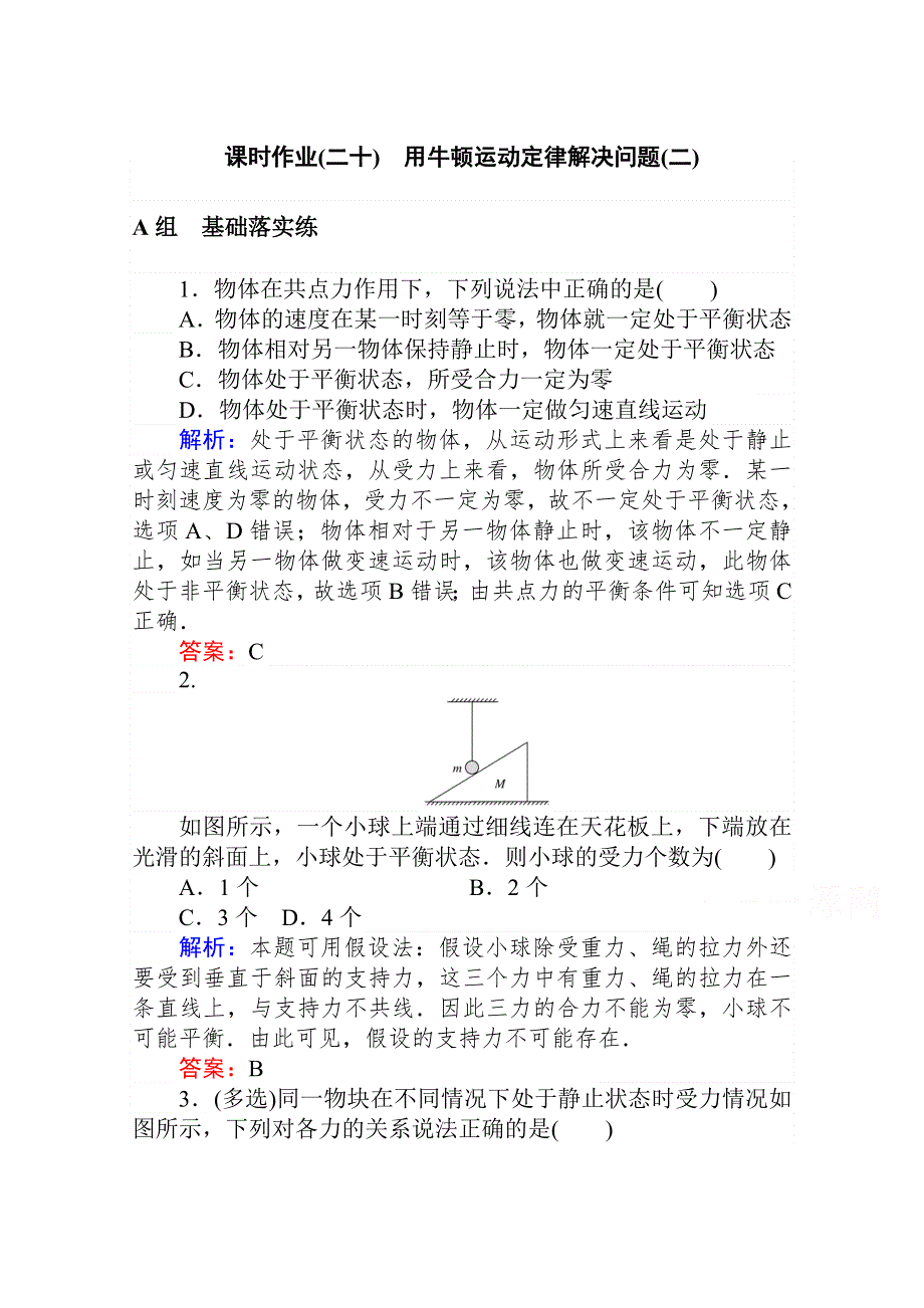 2021-2022学年高中人教版物理必修1课时作业：4-7用牛顿运动定律解决问题（二） WORD版含解析.doc_第1页