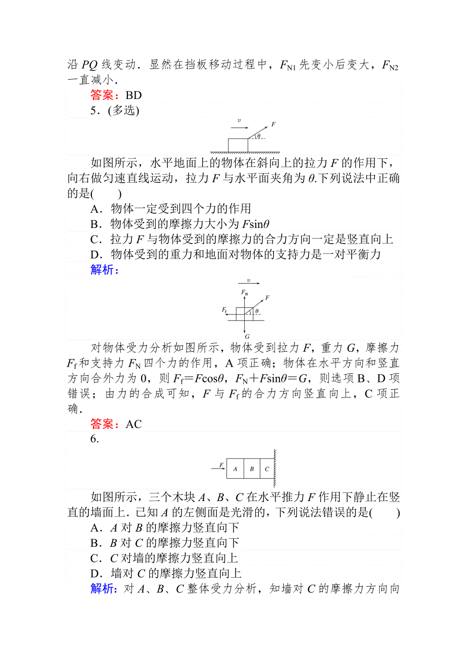 2021-2022学年高中人教版物理必修1课时作业：4-7用牛顿运动定律解决问题（二） WORD版含解析.doc_第3页