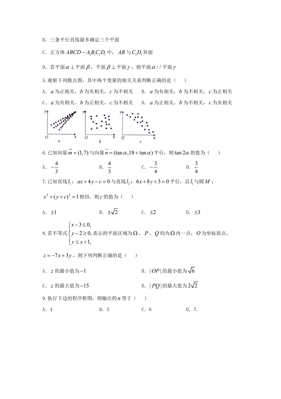 河北省正定中学2016-2017学年高二上学期第一次月考数学（理）试题 WORD版含答案.doc_第2页