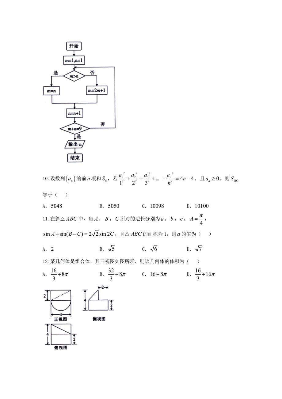 河北省正定中学2016-2017学年高二上学期第一次月考数学（理）试题 WORD版含答案.doc_第3页