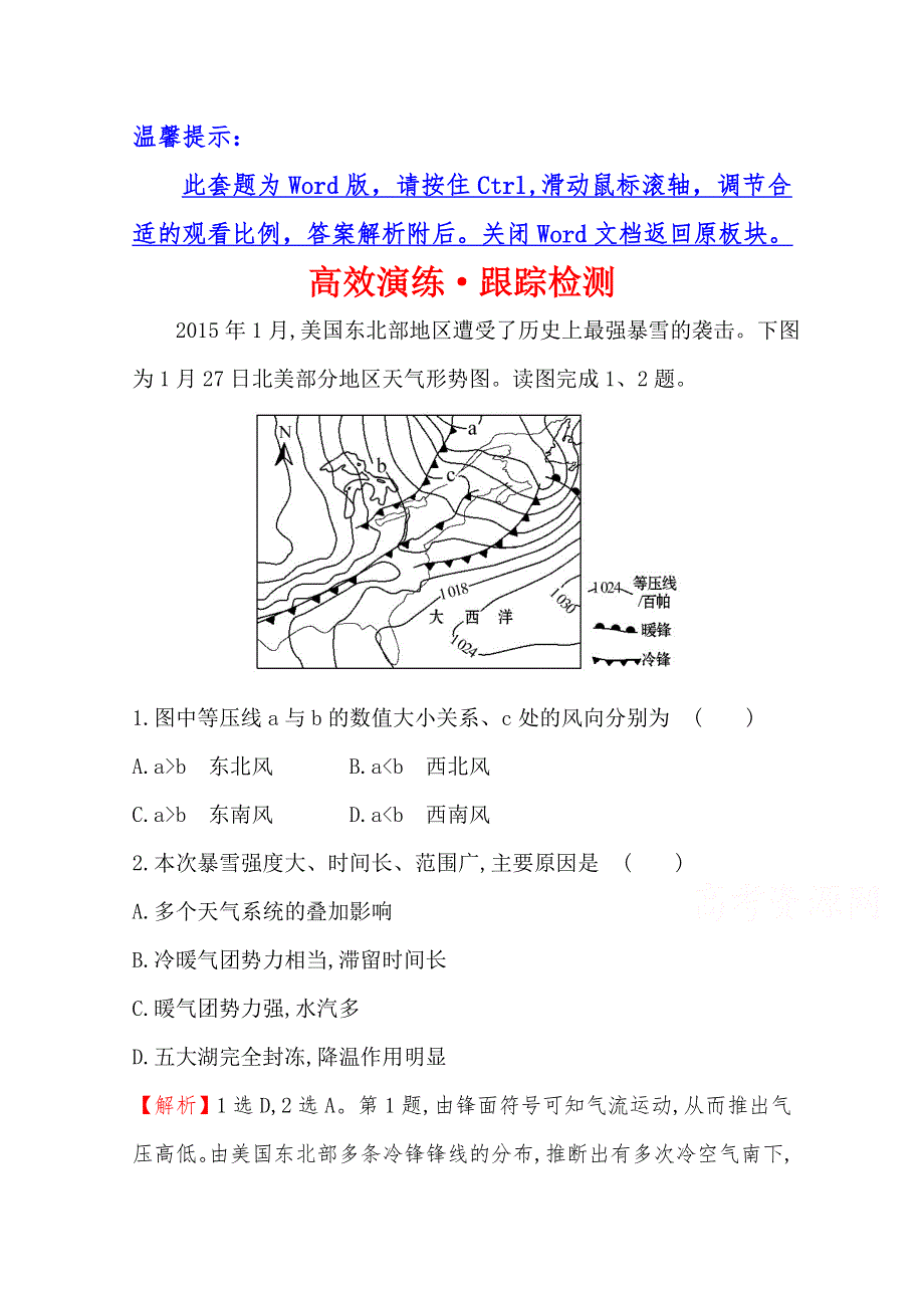 2017届世纪金榜高中地理一轮全程复习方略 高效演练跟踪检测 2.3 WORD版含答案.doc_第1页