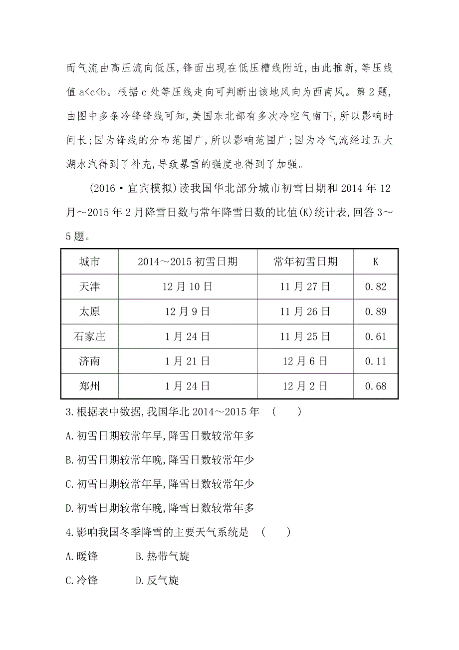 2017届世纪金榜高中地理一轮全程复习方略 高效演练跟踪检测 2.3 WORD版含答案.doc_第2页