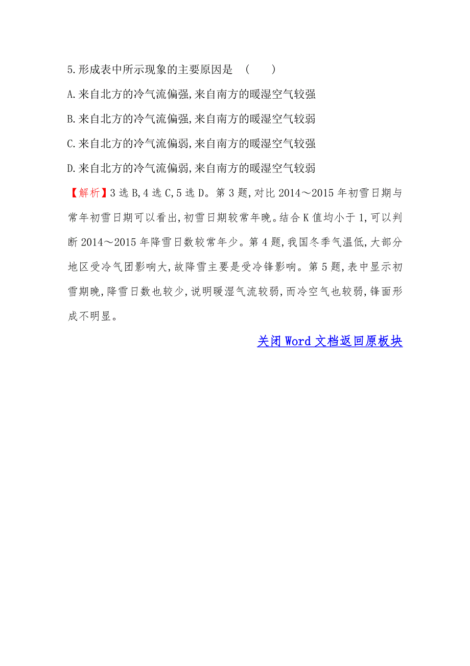 2017届世纪金榜高中地理一轮全程复习方略 高效演练跟踪检测 2.3 WORD版含答案.doc_第3页