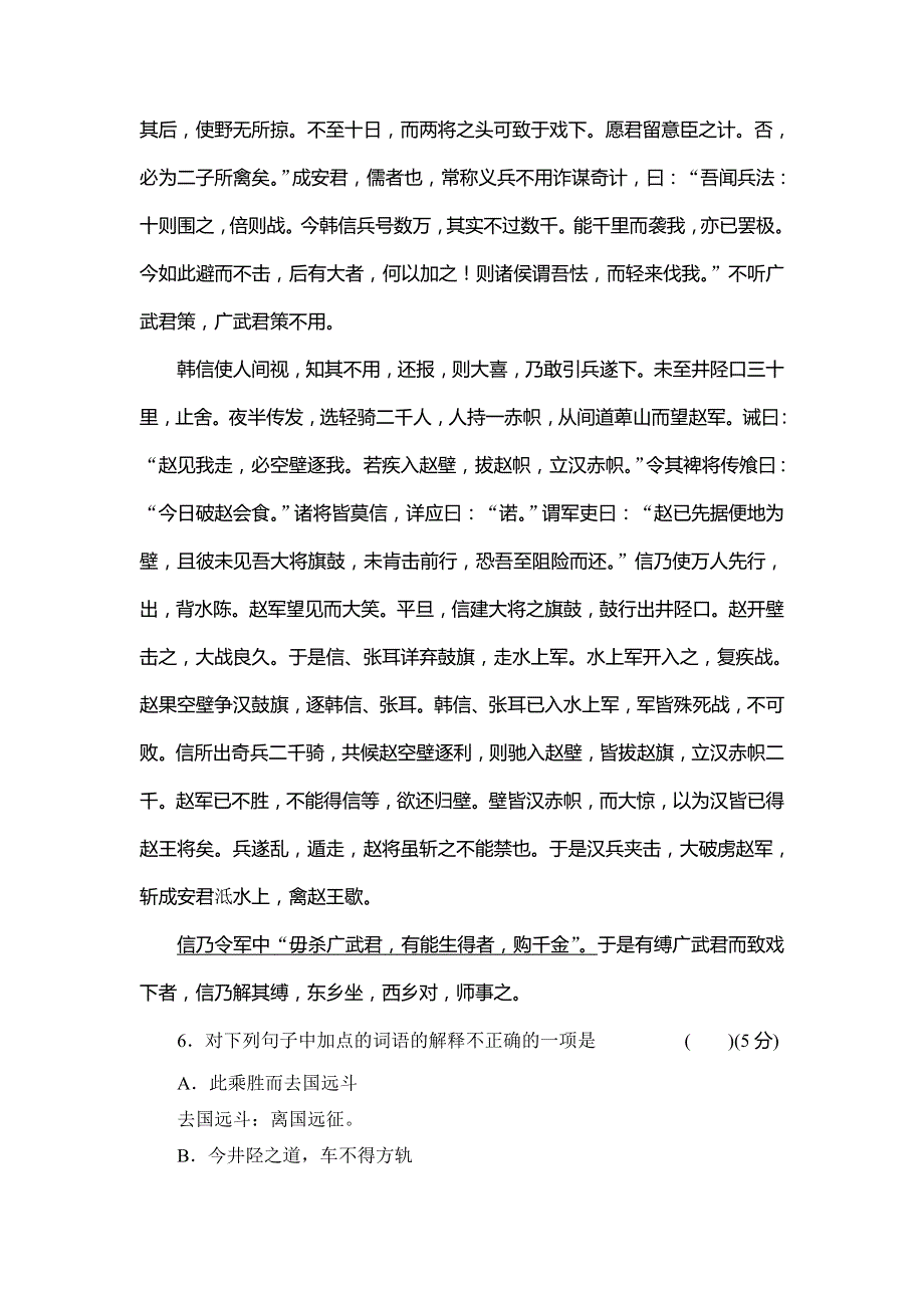 2013-2014学年高中语文鲁人版选修《史记》选读活页规范训练 8 井陉之战 WORD版含解析.doc_第3页