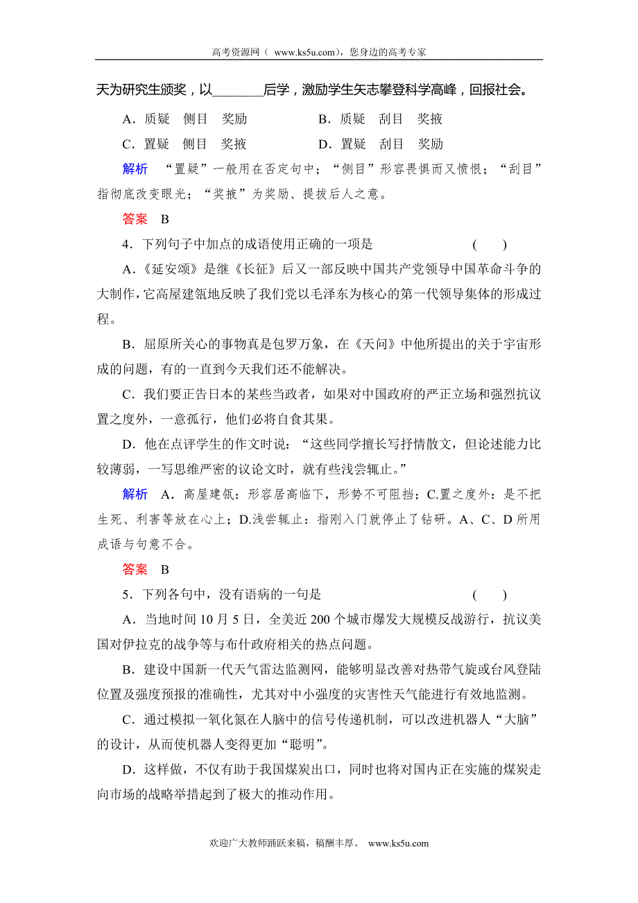 2013-2014学年高中语文鲁人版选修《史记》选读活页规范训练 第三单元测试题 WORD版含解析.doc_第2页