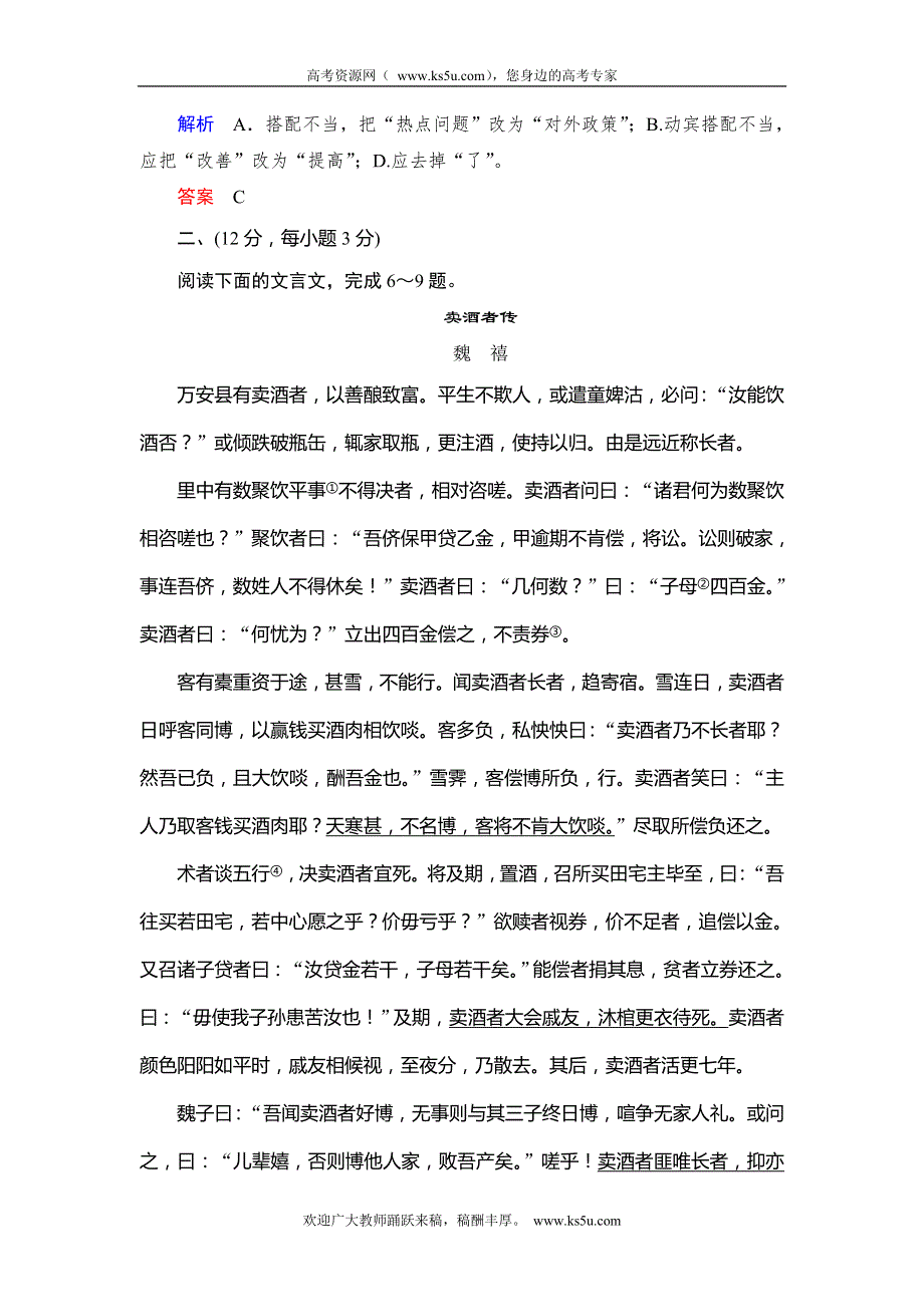 2013-2014学年高中语文鲁人版选修《史记》选读活页规范训练 第三单元测试题 WORD版含解析.doc_第3页