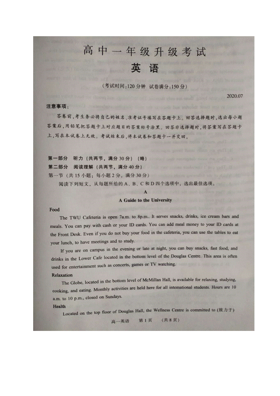 河南省濮阳市2019-2020学年高一下学期升级考试（期末）英语试题 图片版含答案.docx_第1页