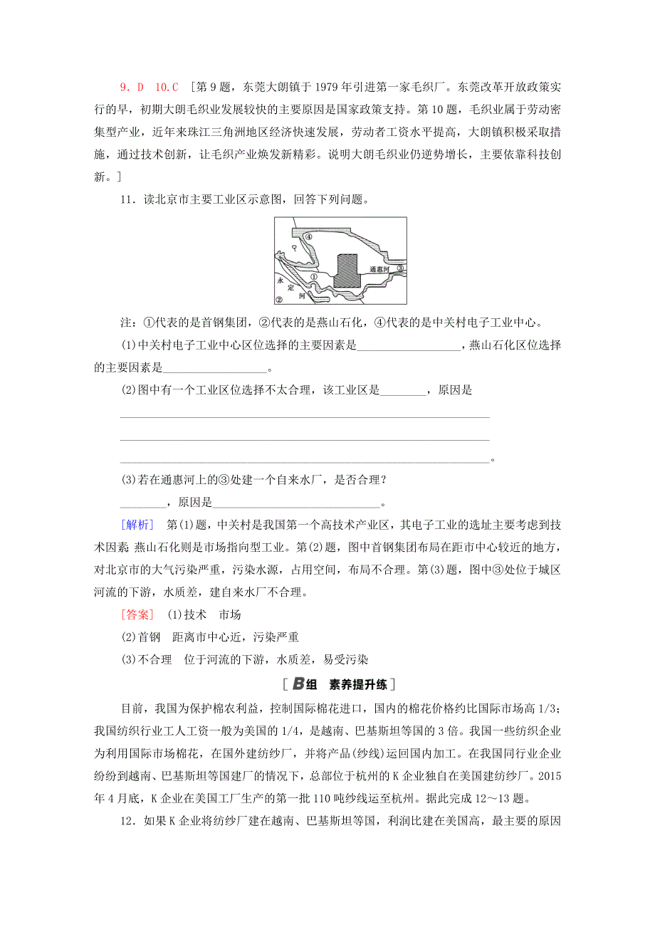 2020-2021学年高中地理 第3章 产业区位选择 第2节 工业区位因素课时分层作业（含解析）中图版必修第二册.doc_第3页