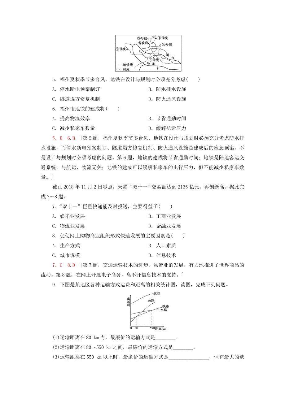 2020-2021学年高中地理 第3章 生产活动与地域联系 第3节 第1课时 地域联系的重要性及主要方式课时分层作业（含解析）中图版必修2.doc_第2页