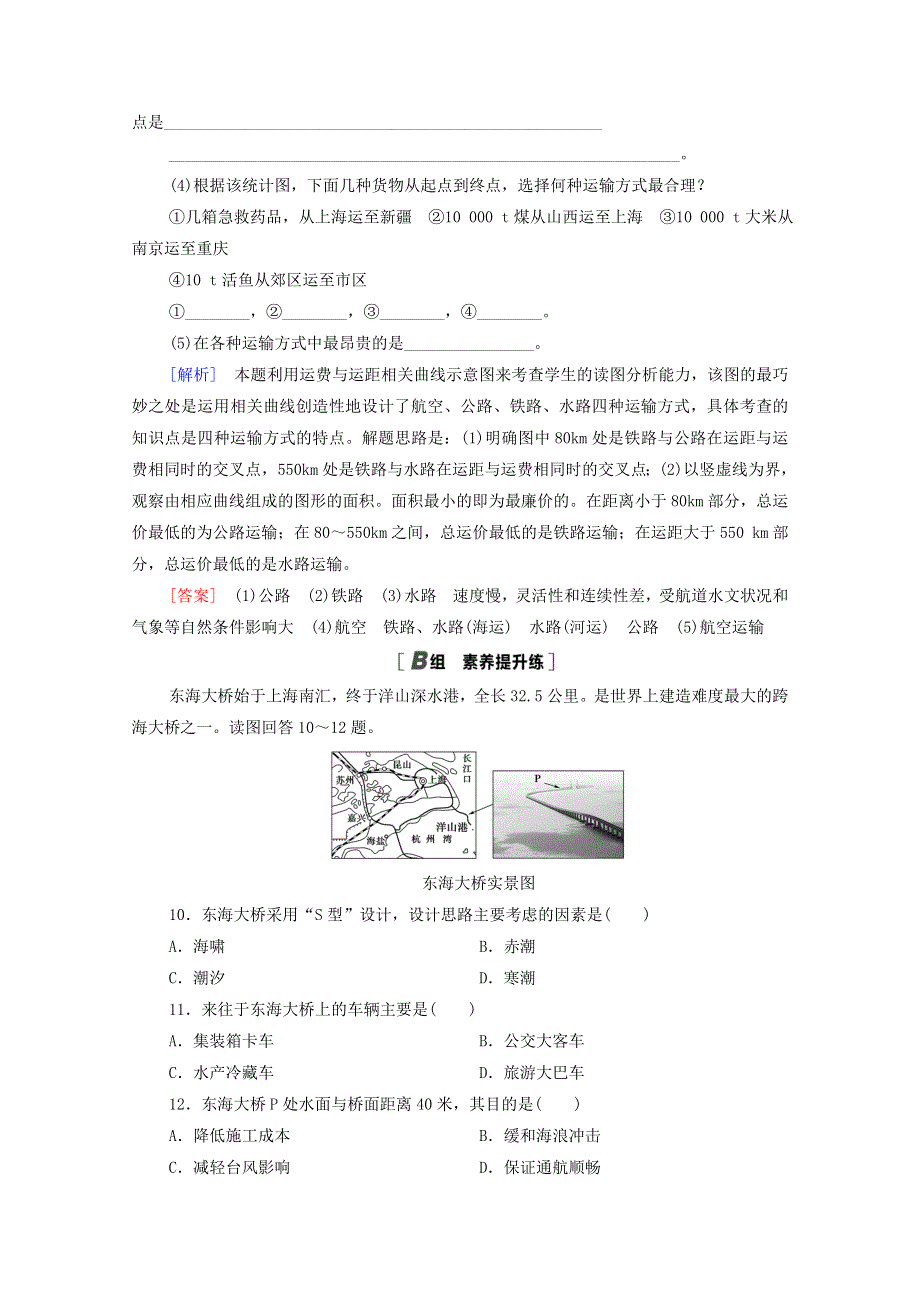 2020-2021学年高中地理 第3章 生产活动与地域联系 第3节 第1课时 地域联系的重要性及主要方式课时分层作业（含解析）中图版必修2.doc_第3页