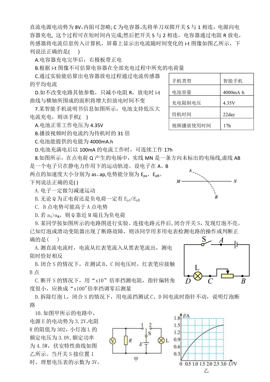 江苏省扬州市高邮市2022-2023学年高二上学期10月月考试题 物理 WORD版含答案.doc_第3页