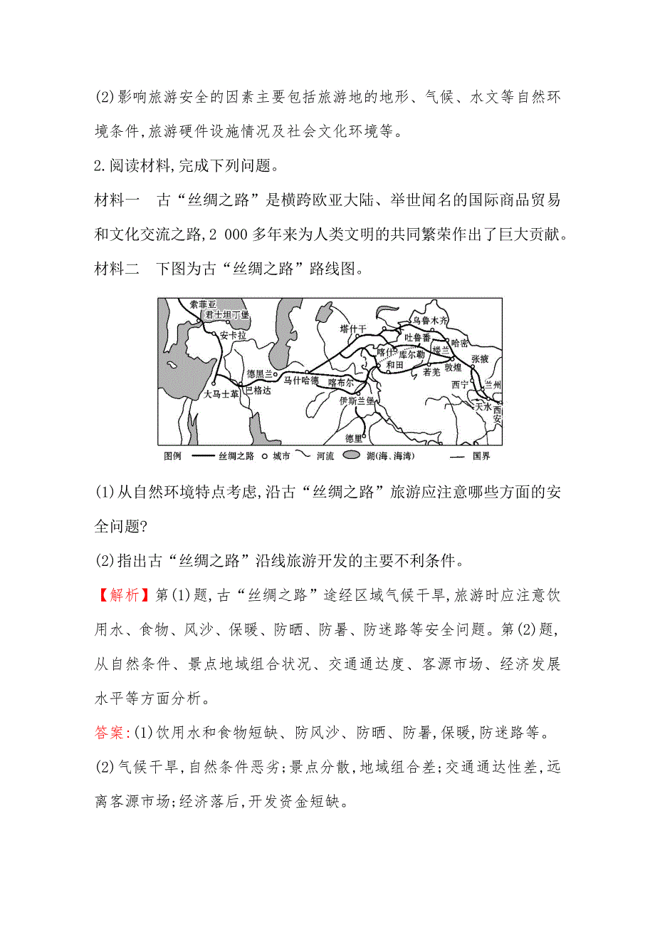 2017届世纪金榜高中地理一轮全程复习方略 高效演练跟踪检测 选修3.4 WORD版含答案.doc_第2页