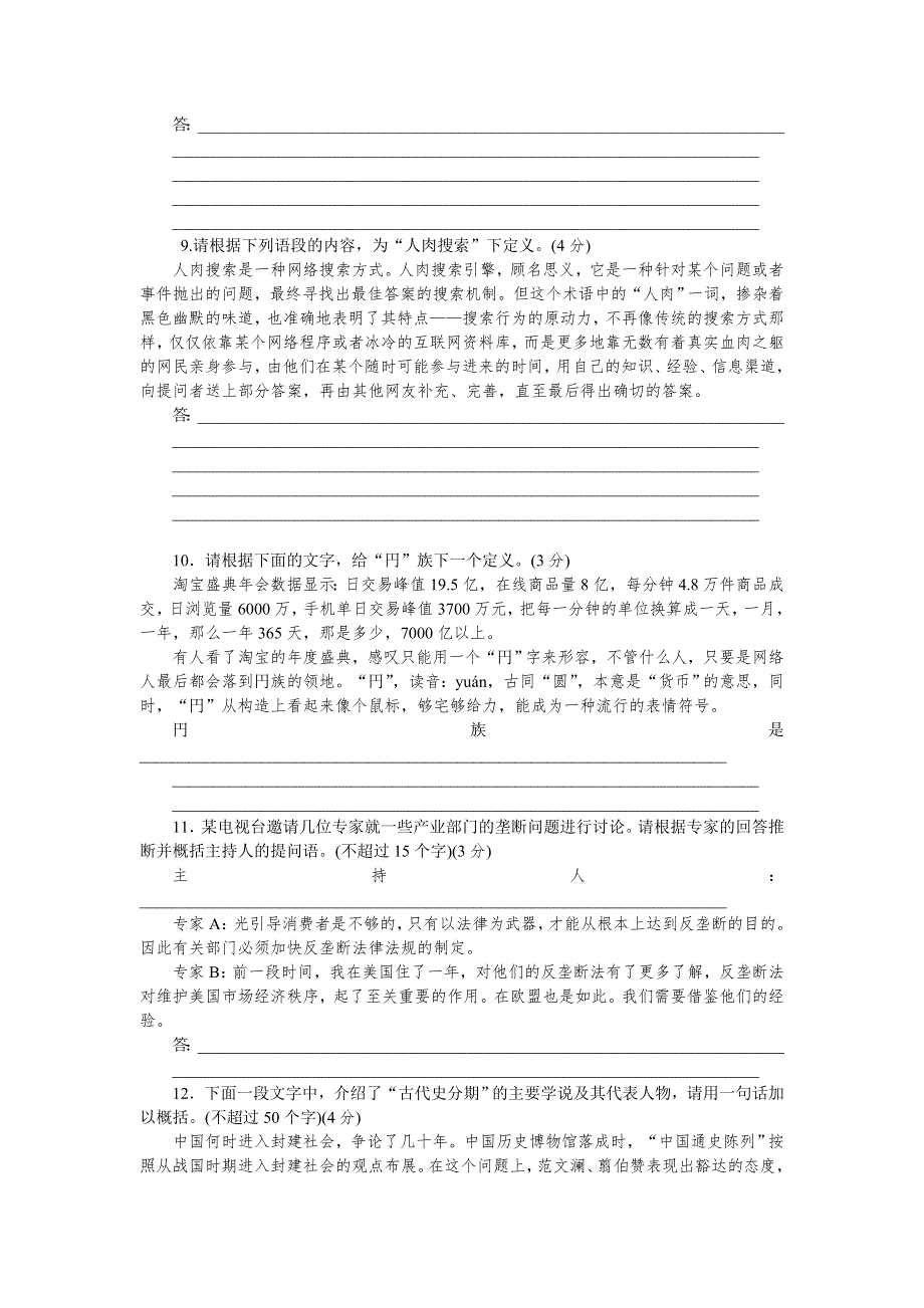 2014高考语文一轮课时专练（湖南专用）（六）　《压缩语段》 WORD版含解析.doc_第3页