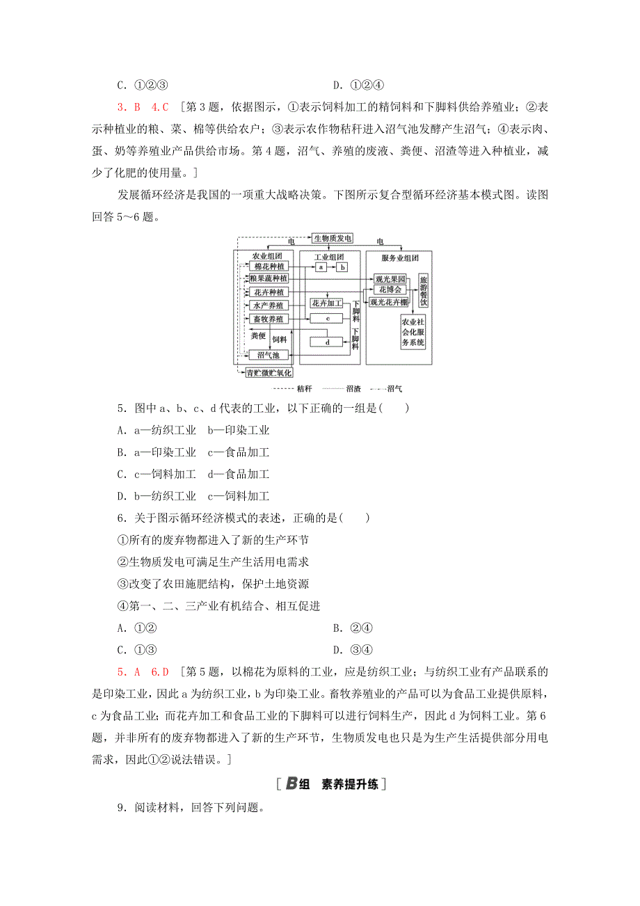 2020-2021学年高中地理 第4章 人类与地理环境的协调发展 第3节 通向可持续发展的道路课时分层作业（含解析）中图版必修2.doc_第2页