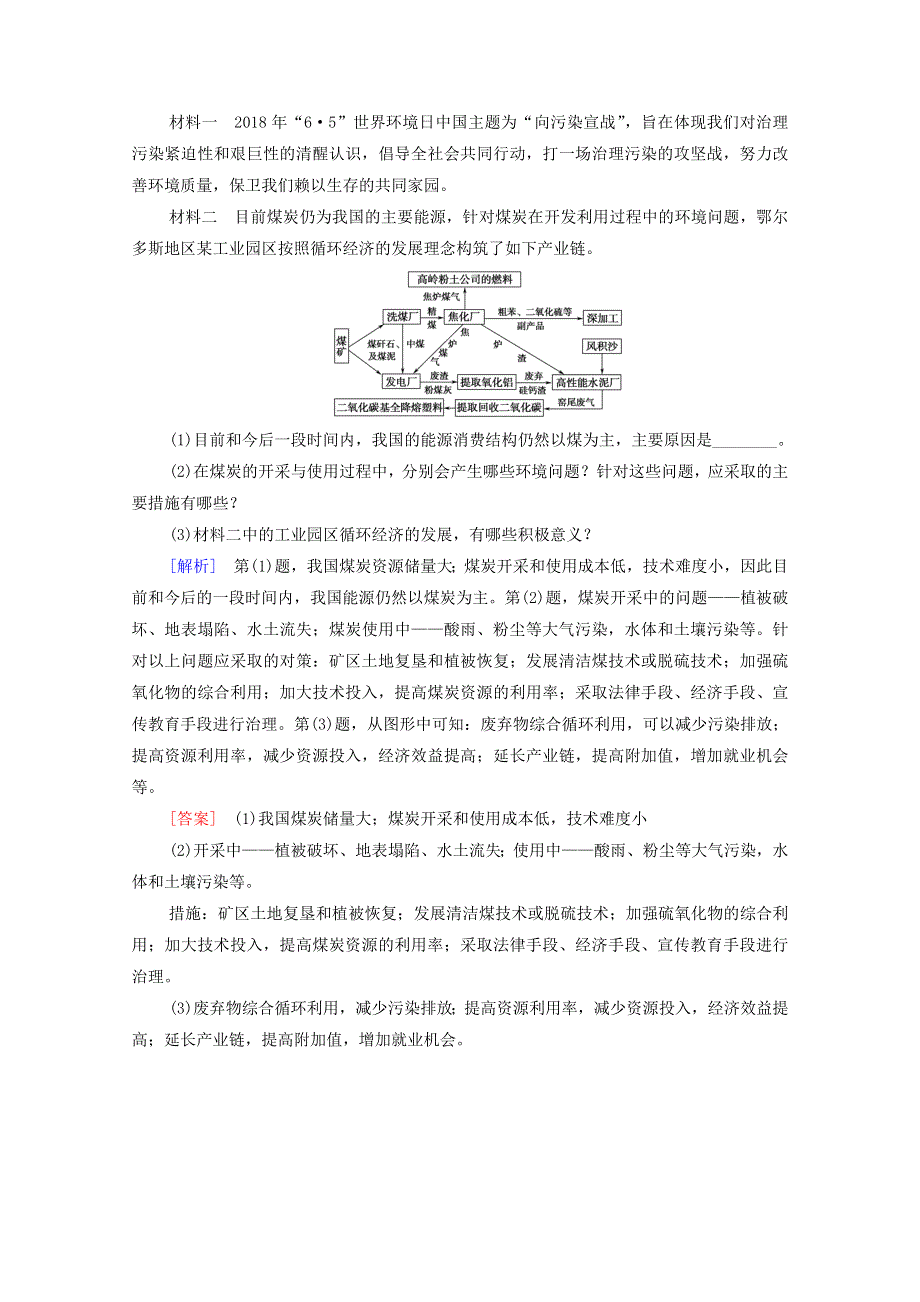 2020-2021学年高中地理 第4章 人类与地理环境的协调发展 第3节 通向可持续发展的道路课时分层作业（含解析）中图版必修2.doc_第3页